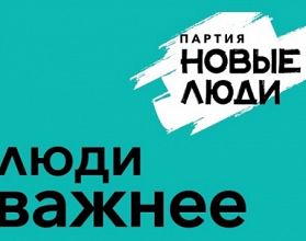 Выдвижение «Новых людей» в Гордуму поддержали  свыше пяти тысяч нижегородцев