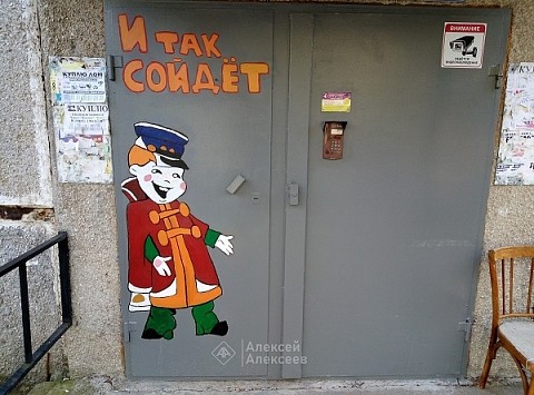 Герои мультфильмов украсили подъезды Дзержинска