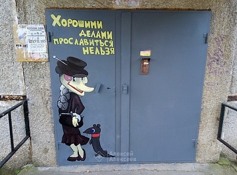 Герои мультфильмов украсили подъезды Дзержинска