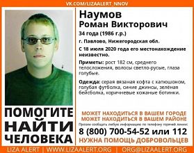34-летний Роман Наумов пропал в Павлове 34-летний Роман Наумов пропал в Павлове