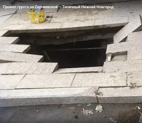 Опубликовано видео провала грунта у новостройки на Сергиевской Опубликовано видео провала грунта у новостройки на Сергиевской
