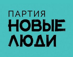 "Новые люди" требуют пересмотреть подходы к благоустройству города "Новые люди" требуют пересмотреть подходы к благоустройству города