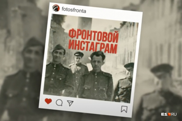 Фронтовой инстаграм: история семьи медиков, родившейся под огнем асов люфтваффе