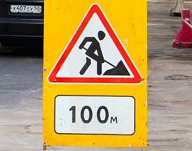 Движение по улице Циолковского ограничат до 1 мая 2021 года