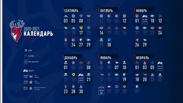 Билетная программа на сезон 2020-2021