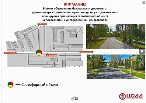 Новый светофор обезопасит объезд стройки на Циолковского Новый светофор обезопасит объезд стройки на Циолковского