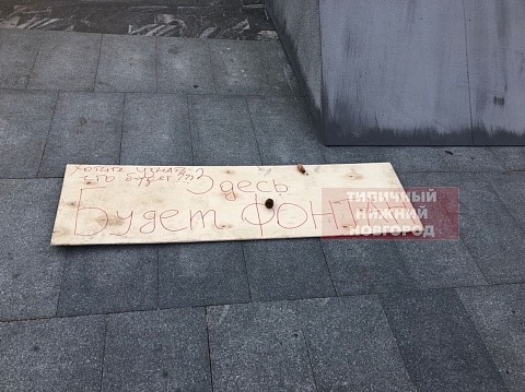 «Бетонные яичницы» на Театральной площади в Нижнем оказались декорациями для киносъемок «Бетонные яичницы» на Театральной площади в Нижнем оказались декорациями для киносъемок