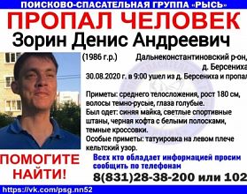 34-летний Денис Зорин пропал в Нижегородской области