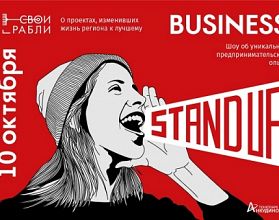 Нижегородские бизнесмены сразятся за 200 тысяч рублей в стендап-конкурсе Нижегородские бизнесмены сразятся за 200 тысяч рублей в стендап-конкурсе