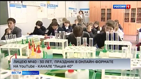 30-летний юбилей лицея №40