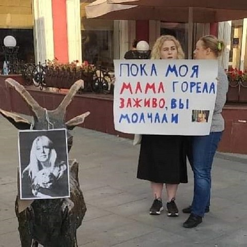 Дочь погибшей Ирины Славиной вышла на пикет Дочь погибшей Ирины Славиной вышла на пикет