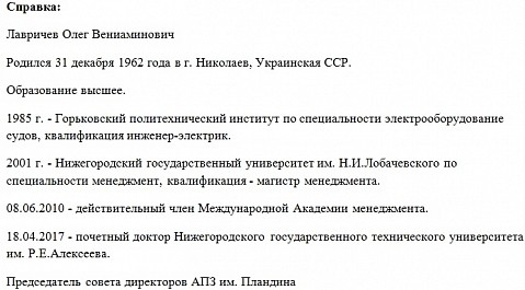 Олег Лавричев избран председателем нижегородской Думы  