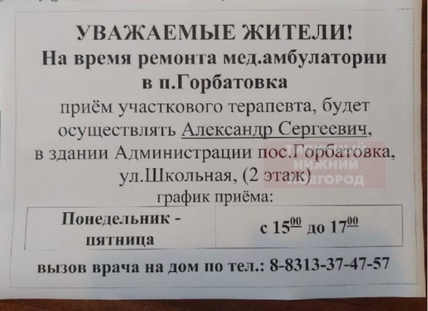 Поселок в Дзержинске остался без фельдшерского пункта из-за затянувшегося ремонта