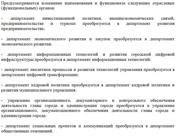 Изменение структуры нижегородской мэрии одобрила комиссия Думы по МСУ Изменение структуры нижегородской мэрии одобрила комиссия Думы по МСУ