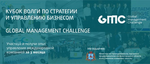 Победителем регионального этапа чемпионата по менеджменту «Кубок Волги» стала команда «ПроВНИИЭФ» Победителем регионального этапа чемпионата по менеджменту «Кубок Волги» стала команда «ПроВНИИЭФ»