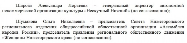 Стал известен состав нижегородского Комитета по увековечению памяти