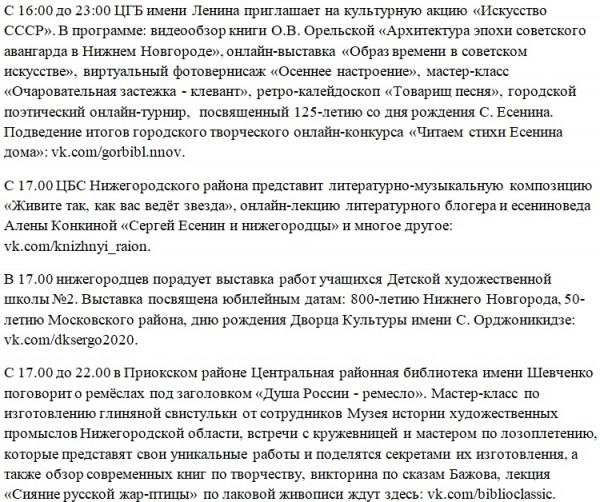 Учреждения культуры Нижнего Новгорода приглашают на «Ночь искусств»