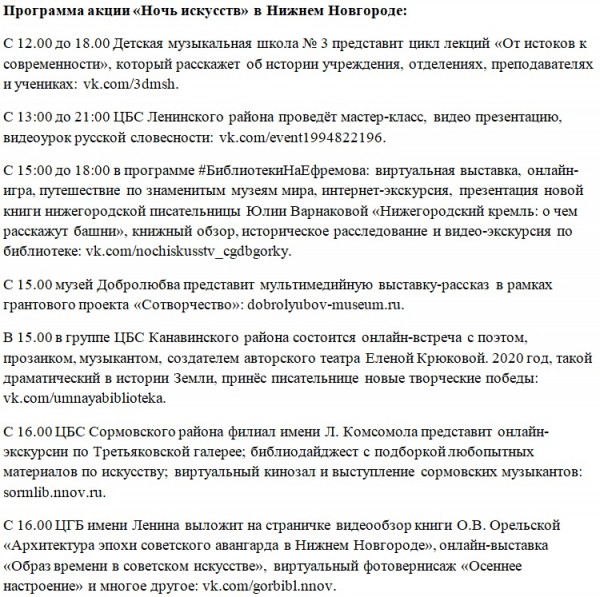 Учреждения культуры Нижнего Новгорода приглашают на «Ночь искусств»