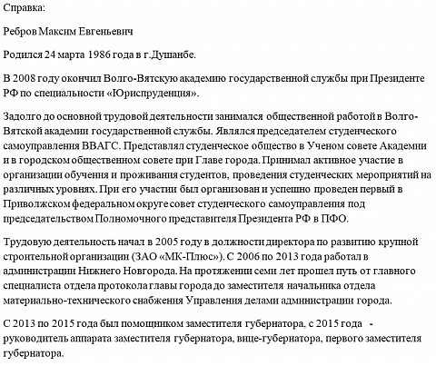 Максим Ребров назначен руководителем аппарата ЗСНО