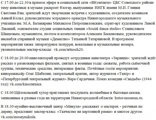 Учреждения культуры Нижнего Новгорода приглашают на «Ночь искусств»