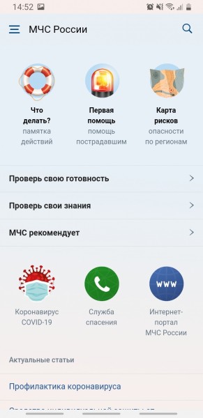 Министерством РФ по делам ГО и ЧС  разработано социальное приложение для мобильных телефонов «МЧС России»