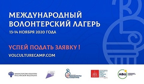 Нижегородцев пригласили в первый Международный волонтерский лагерь