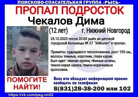12-летний мальчик ушел из больницы в Нижнем Новгороде и пропал