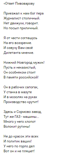 Нижегородец в стихах ответил Пивоварову на претензии к Нижнему Новгороду