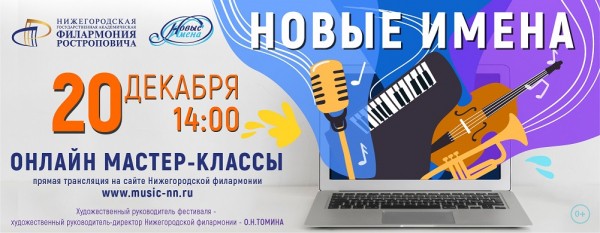 Десять участников фестиваля «Новые имена» получат стипендии губернатора Нижегородской области 