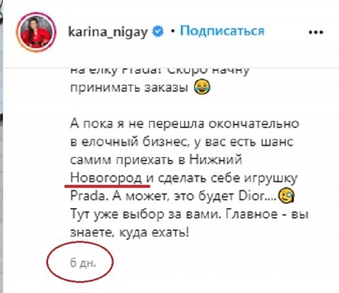 Блогер ошиблась в названии города в пиар-посте о Нижнем Новгороде