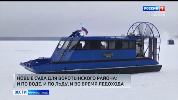 Два маломерных судна-амфибии передали в Воротынский муниципальный район