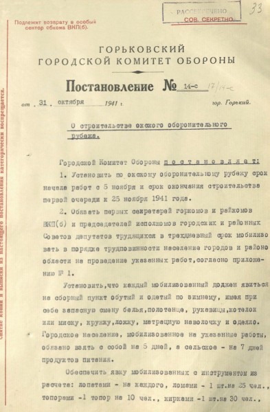 Нижегородцы ознакомятся с историей строительства «Горьковского рубежа» 