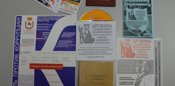 Ежегодный семинар по правовой подготовке дружинников прошел в Московском районе Нижнего Новгорода Ежегодный семинар по правовой подготовке дружинников прошел в Московском районе Нижнего Новгорода