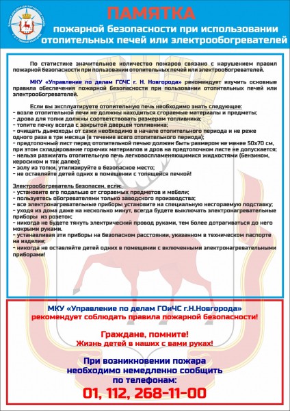 МЧС напоминает правила противопожарной безопасности МЧС напоминает правила противопожарной безопасности