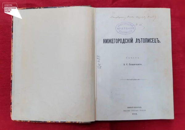 Оцифровка уникальных книг продолжится в Нижегородской области в 2021 году 