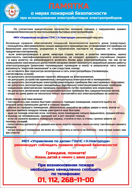 МЧС напоминает правила противопожарной безопасности МЧС напоминает правила противопожарной безопасности