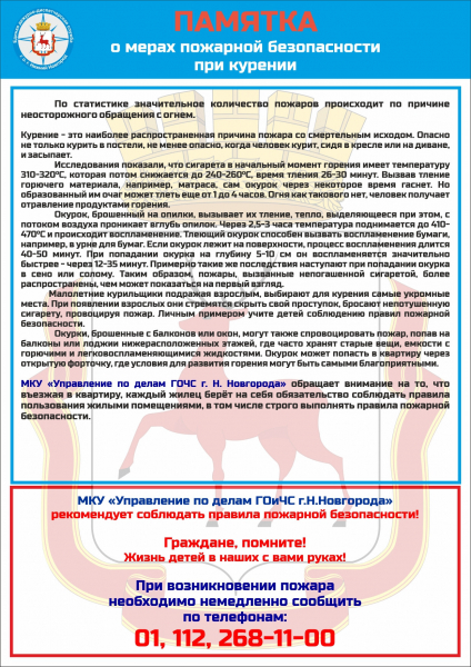 МЧС напоминает правила противопожарной безопасности МЧС напоминает правила противопожарной безопасности