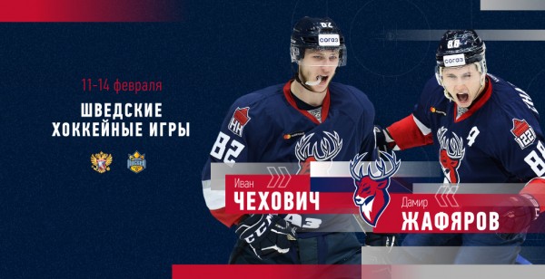 Дамир Жафяров и Иван Чехович сыграют за сборную России!