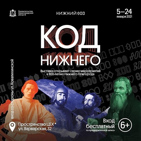 Интерактивная инсталляция «КОД Нижнего» откроется 5 января 