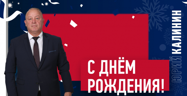 C днем рождения! C днем рождения!