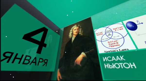 День в истории. Календарь. 4 января 2021 года