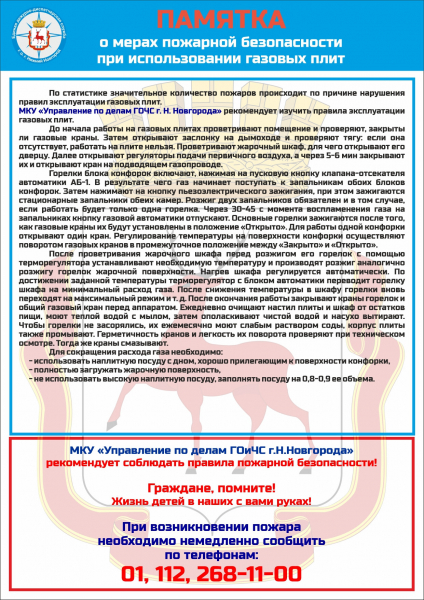 МЧС напоминает правила противопожарной безопасности МЧС напоминает правила противопожарной безопасности