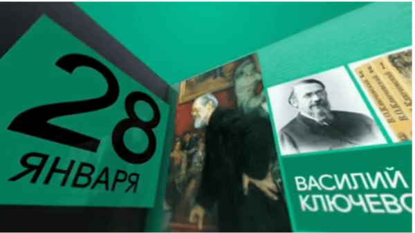 День в истории. Календарь. 28 января 2021 года День в истории. Календарь. 28 января 2021 года