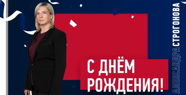 С днем рождения! С днем рождения!