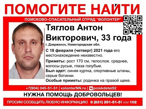 33-летний Антон Тяглов пропал в Нижегородской области