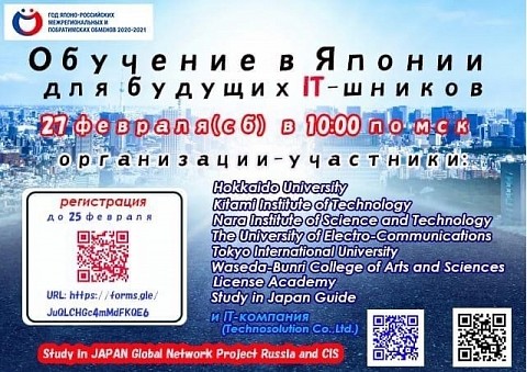 Ярмарку IT-стажировок в Японии предлагают посетить нижегородцам