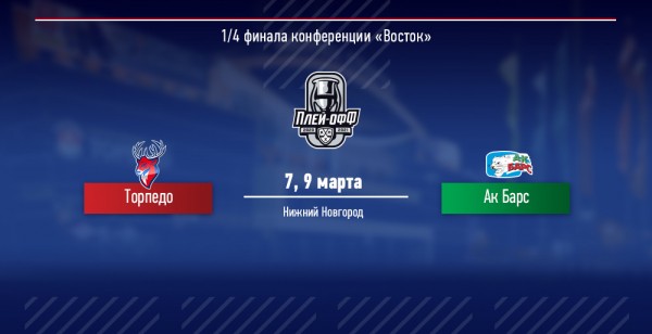 Продажа билетов на матчи плей-офф