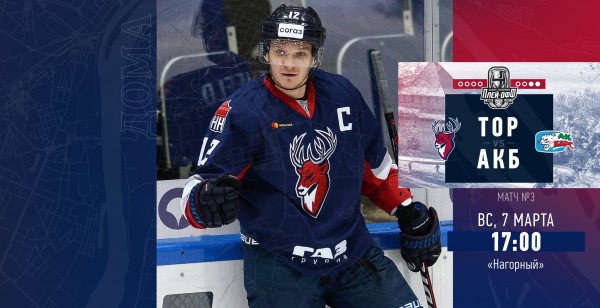 «Торпедо» - «Ак Барс»: Битва продолжается!