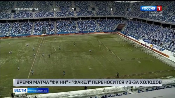 Из-за аномальных холодов перенесен матч ФК "Нижний Новгород" - Воронежский "Факел"