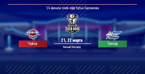 Продажа билетов на матчи «Чайки» в плей-офф Продажа билетов на матчи «Чайки» в плей-офф